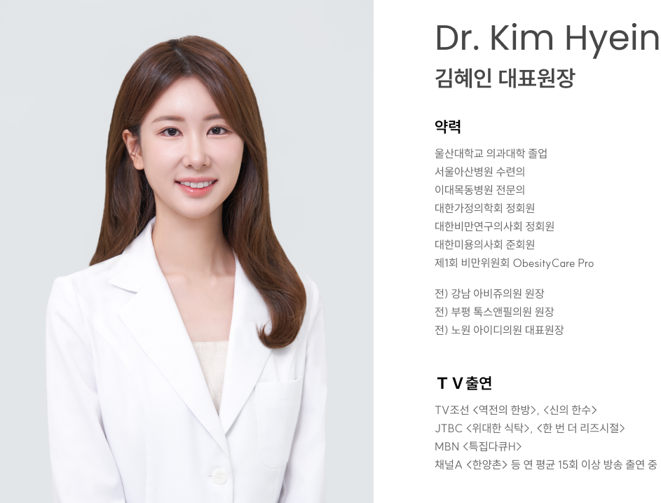 김혜인 대표원장